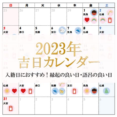 結婚吉日|【2024年版】入籍＆結婚式におすすめの吉日一覧！。